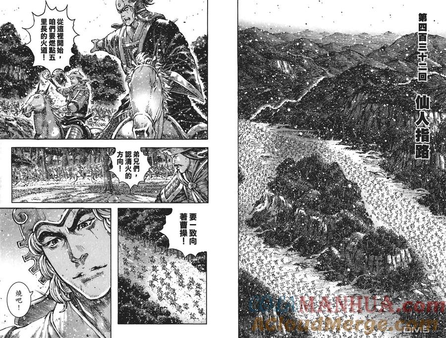 火凤燎原 第54卷 第53页
