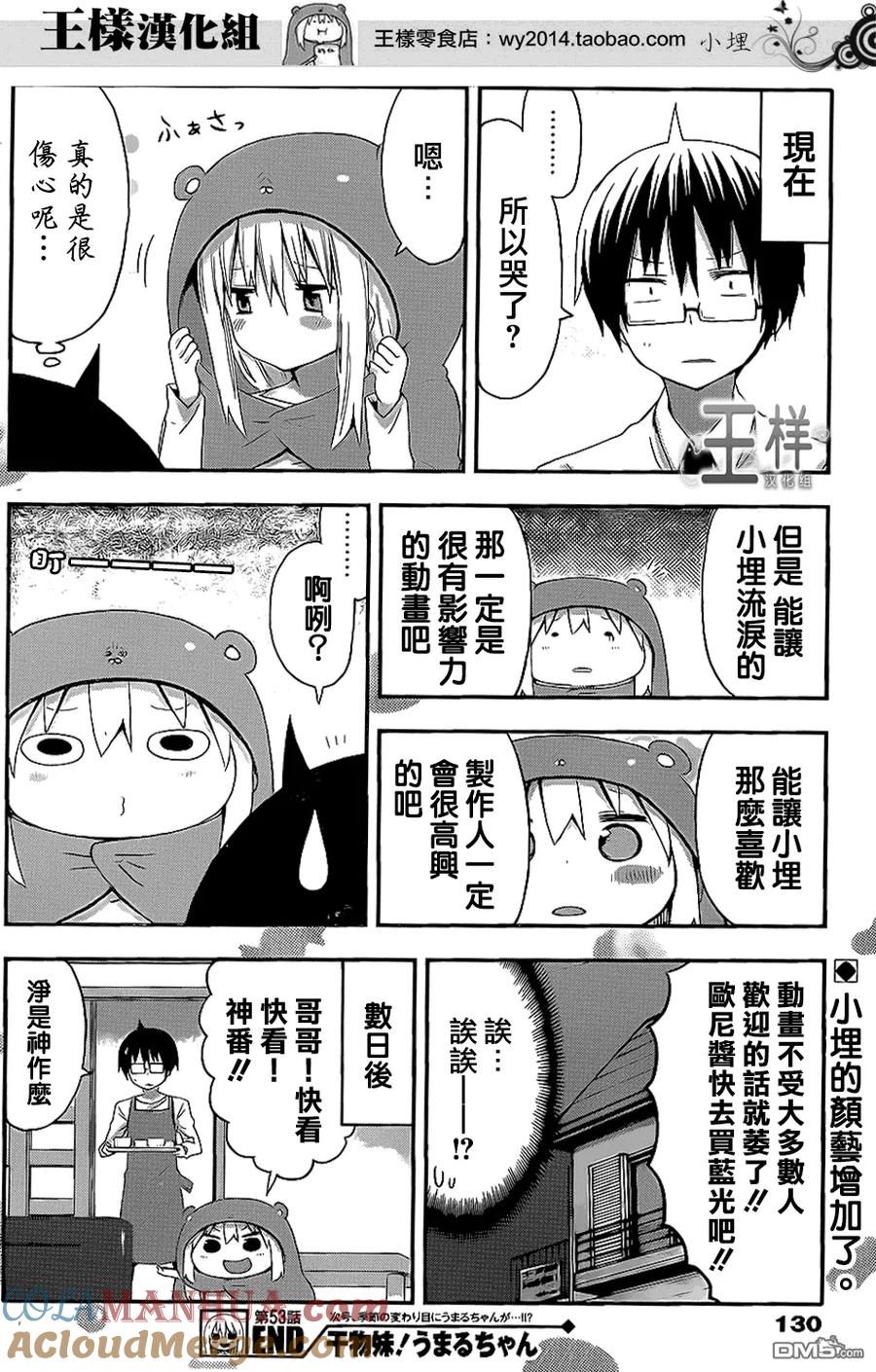 《干物妹小埋》第53话 小埋与动漫 第8页