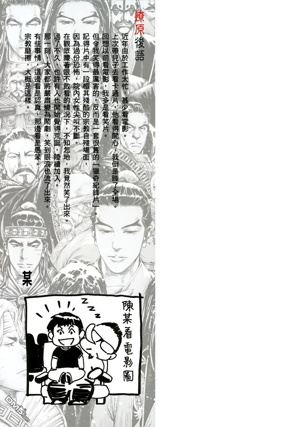 火凤燎原 第54卷 第107页