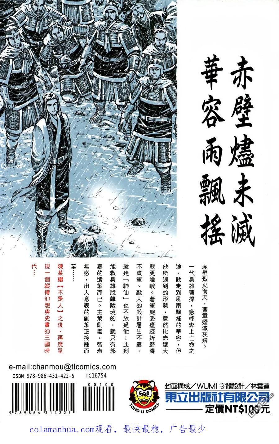 火凤燎原 第54卷 第108页