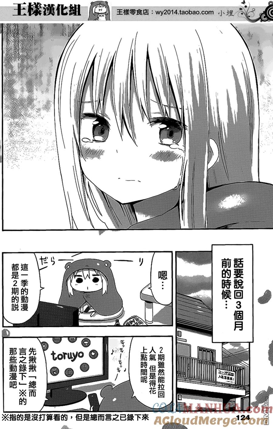 《干物妹小埋》第53话 小埋与动漫 第2页