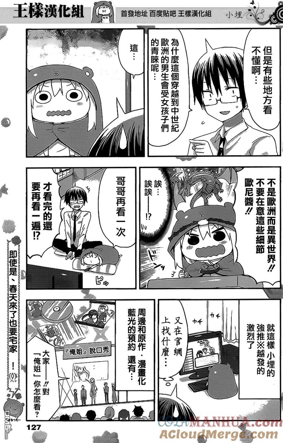 《干物妹小埋》第53话 小埋与动漫 第5页