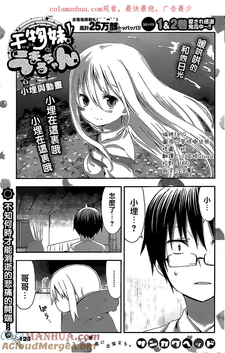 《干物妹小埋》第53话 小埋与动漫 第1页
