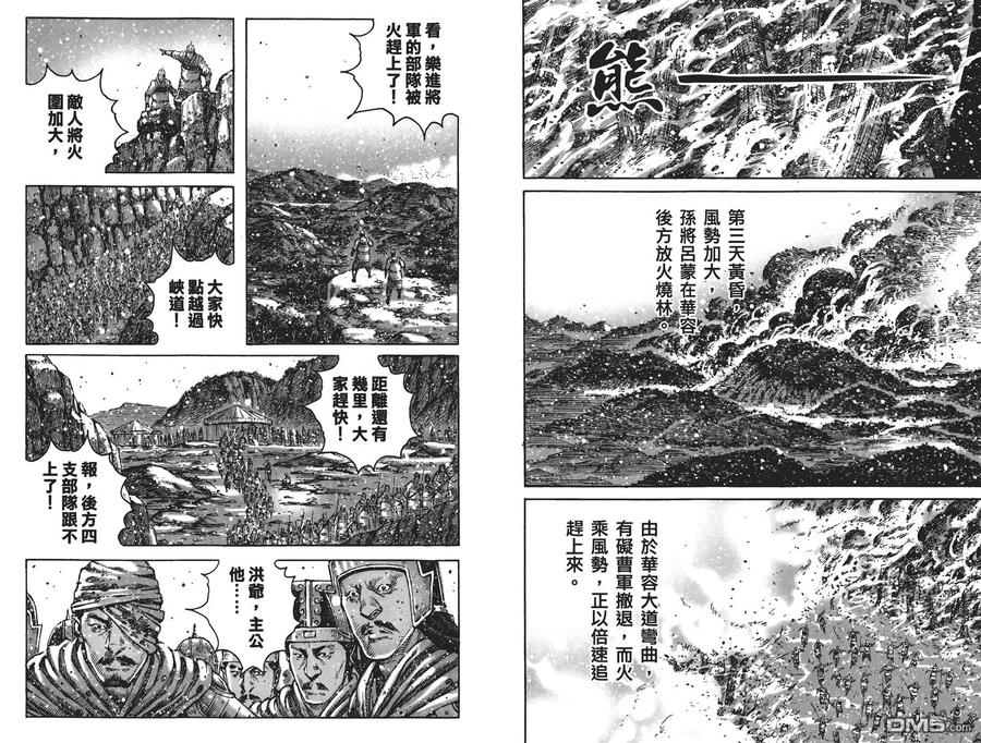 火凤燎原 第54卷 第55页