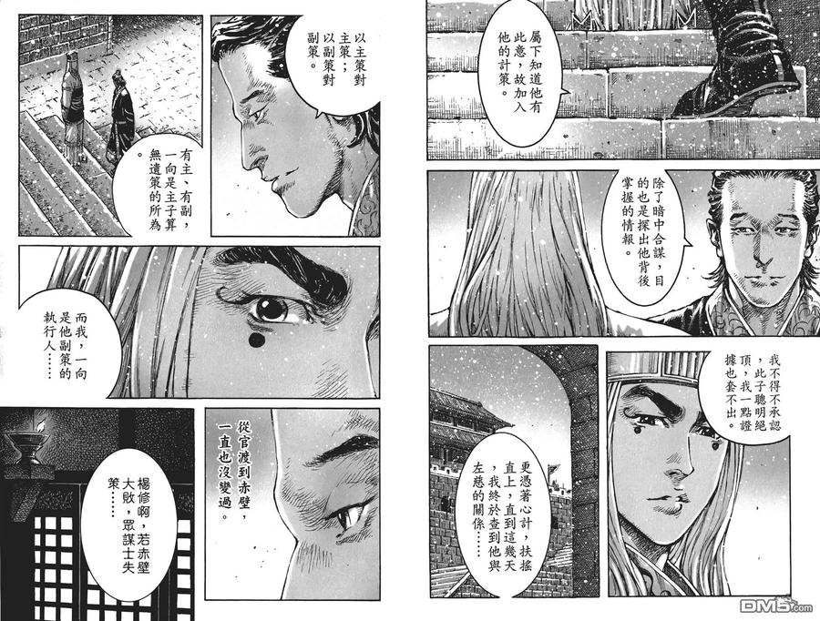火凤燎原 第54卷 第14页