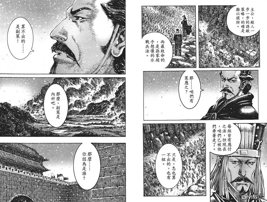 火凤燎原 第54卷 第12页