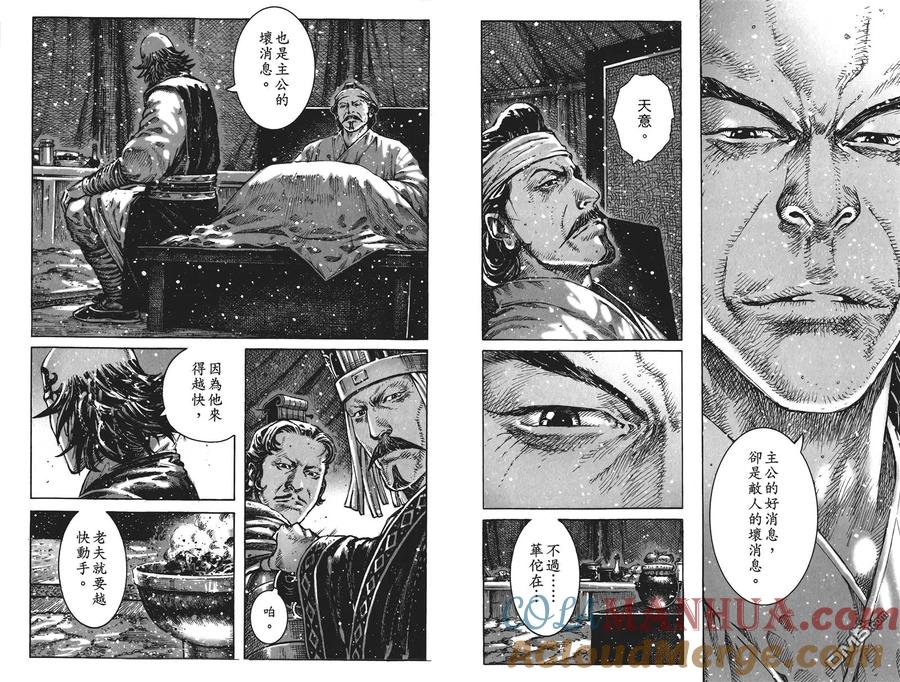 火凤燎原 第54卷 第61页