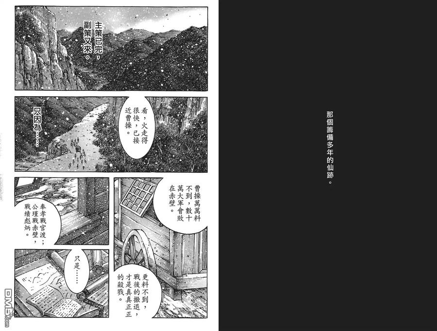 火凤燎原 第54卷 第76页