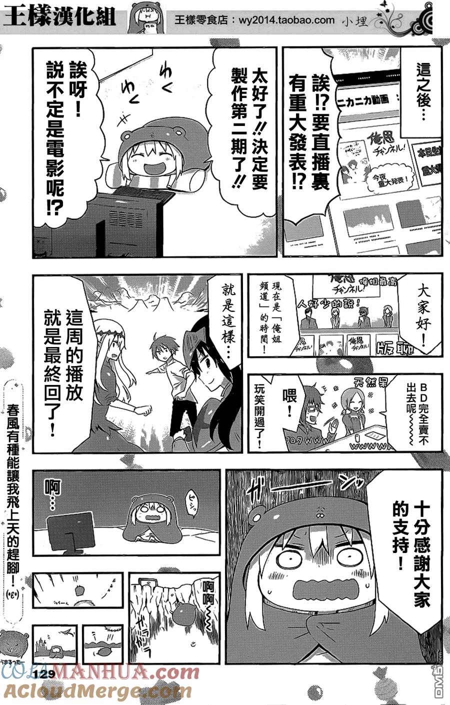 《干物妹小埋》第53话 小埋与动漫 第7页