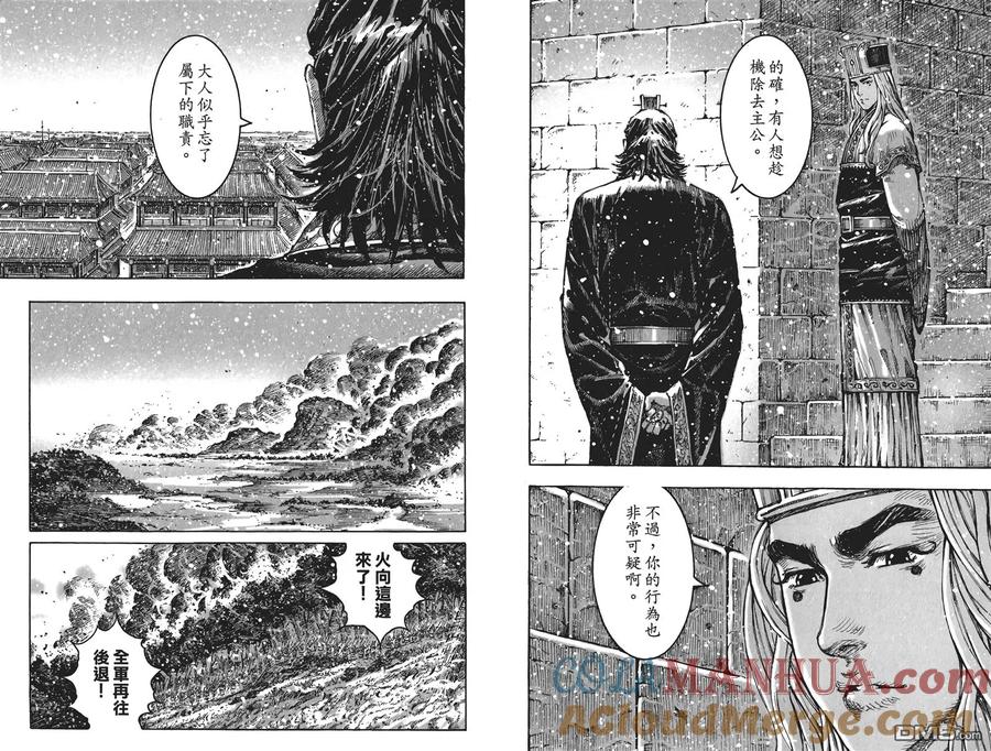 火凤燎原 第54卷 第9页