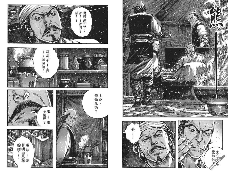 火凤燎原 第54卷 第59页