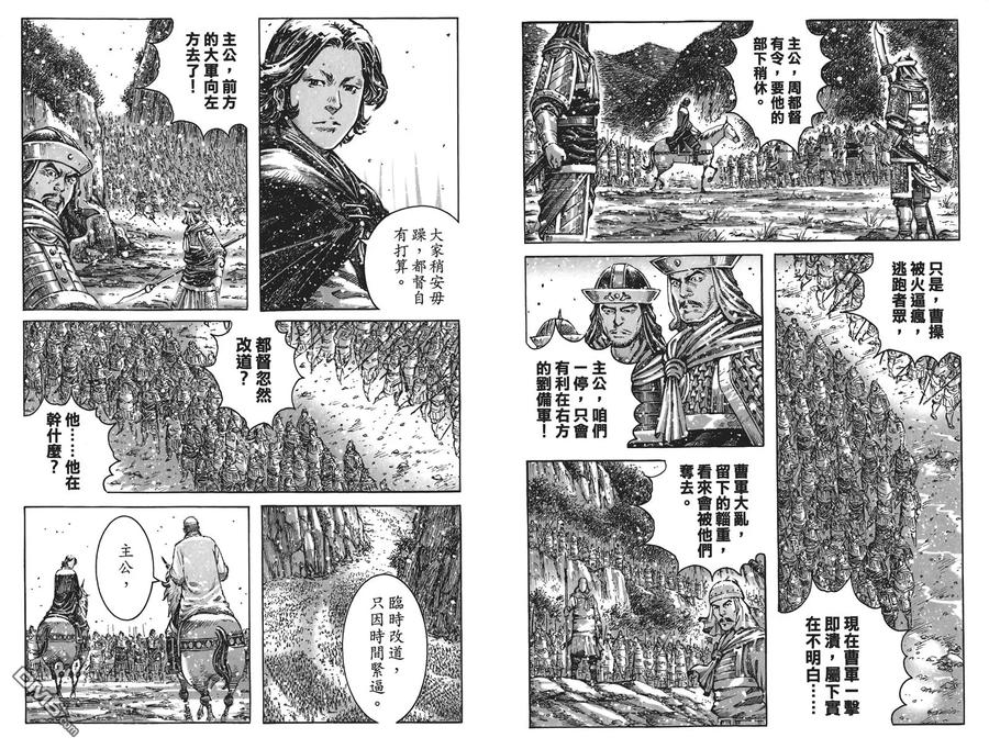 火凤燎原 第54卷 第79页