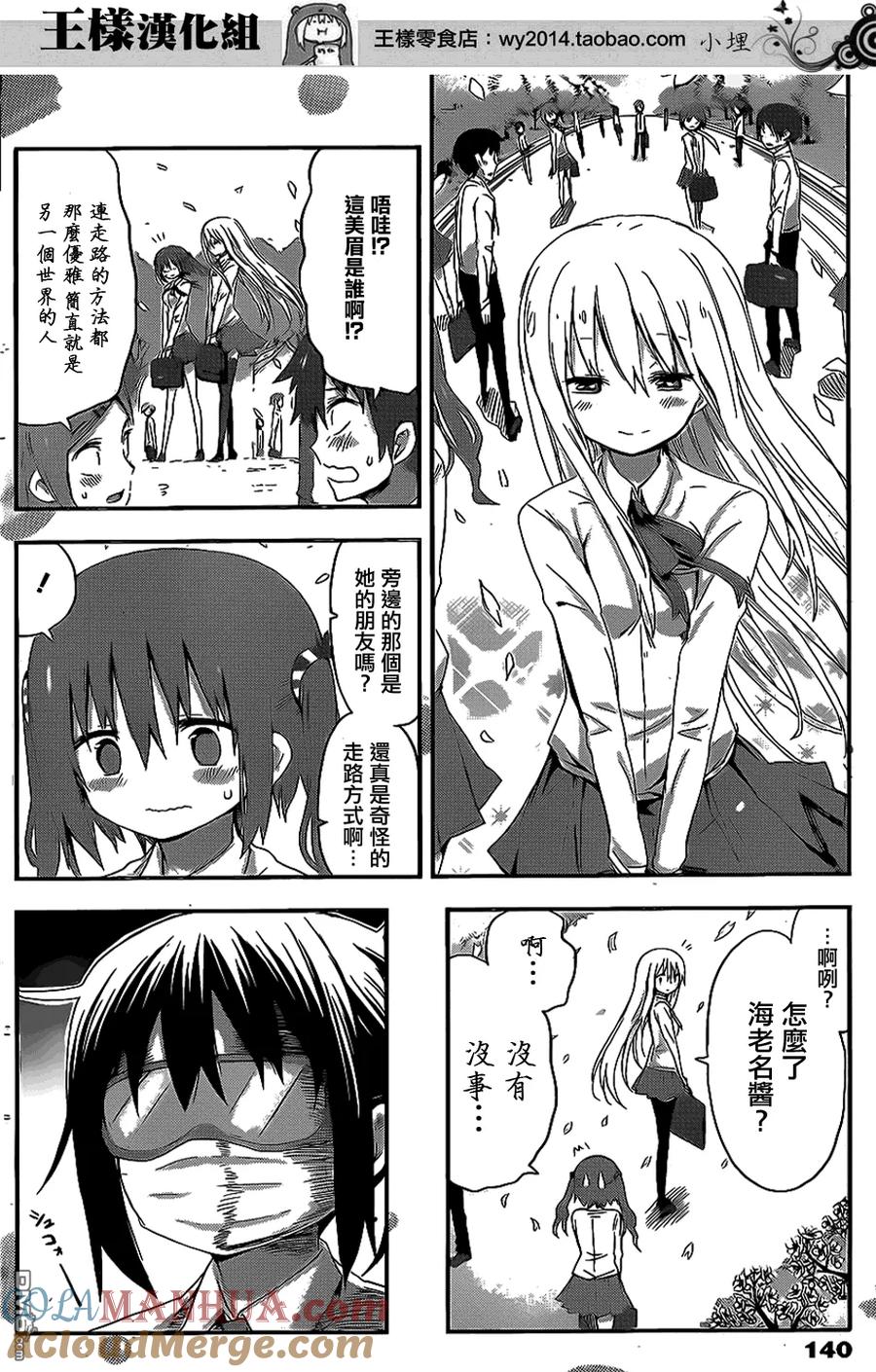 《干物妹小埋》第54话 海老名和春天 第2页