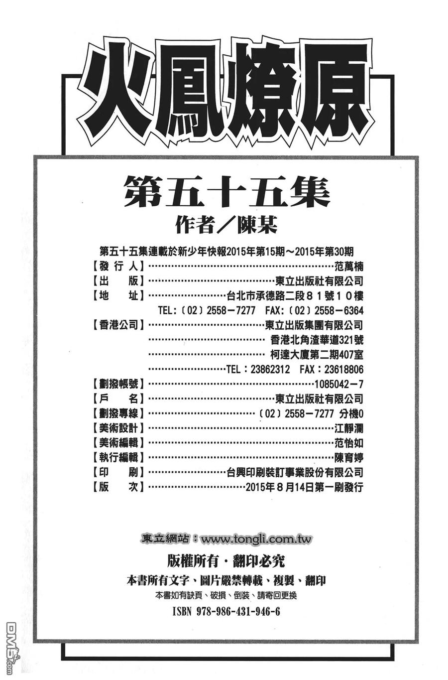火凤燎原 第55卷 第106页
