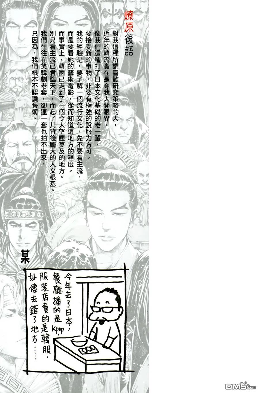 火凤燎原 第55卷 第107页