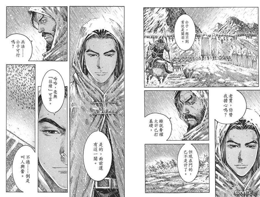 火凤燎原 第55卷 第23页