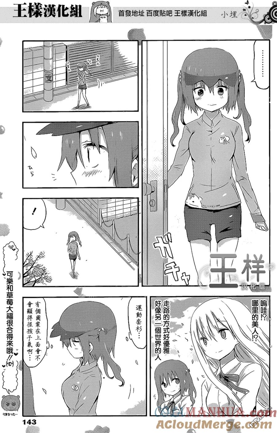 《干物妹小埋》第54话 海老名和春天 第5页