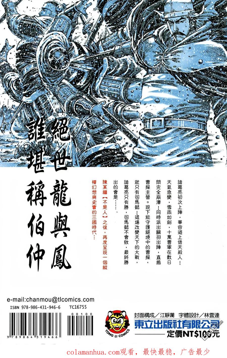 火凤燎原 第55卷 第108页