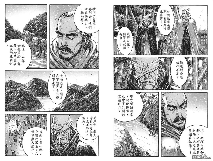 火凤燎原 第55卷 第79页