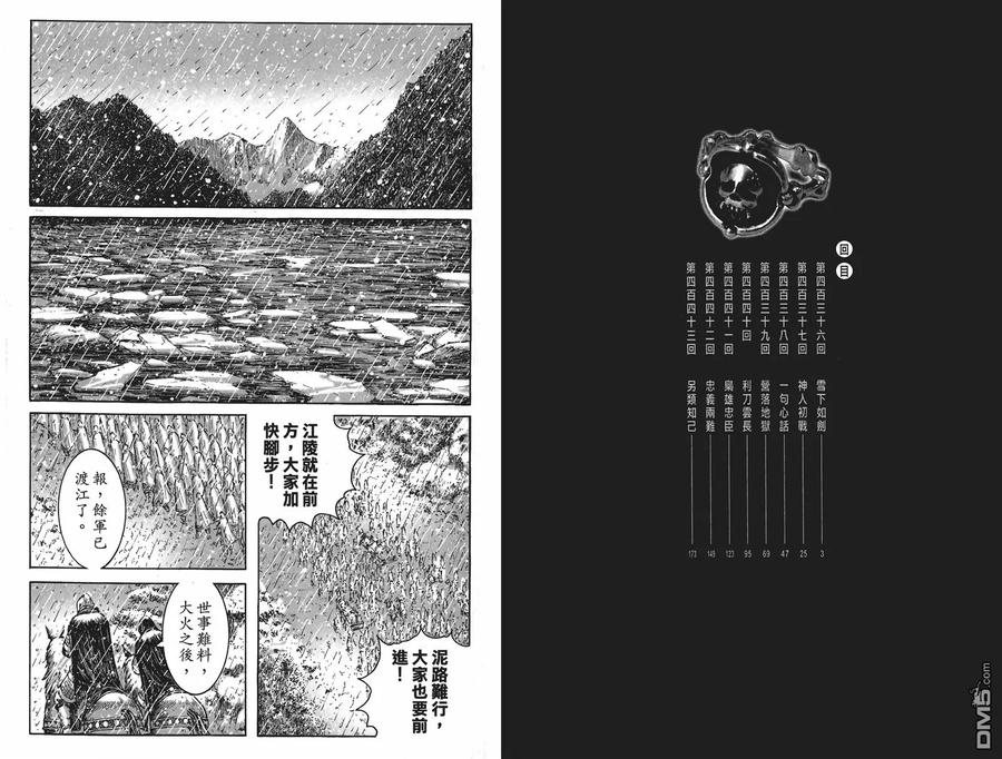 火凤燎原 第55卷 第4页