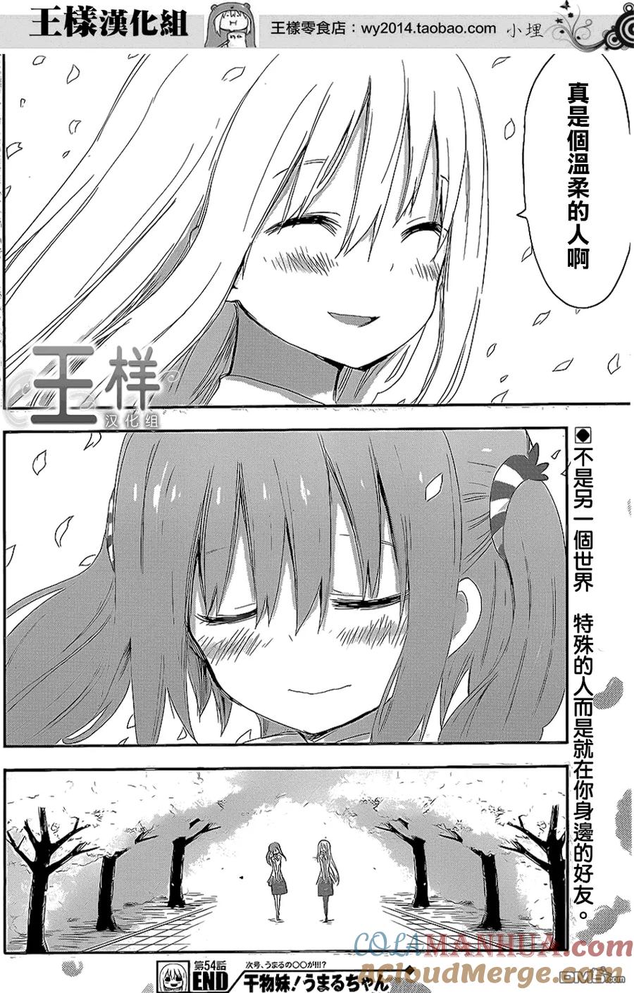 《干物妹小埋》第54话 海老名和春天 第8页