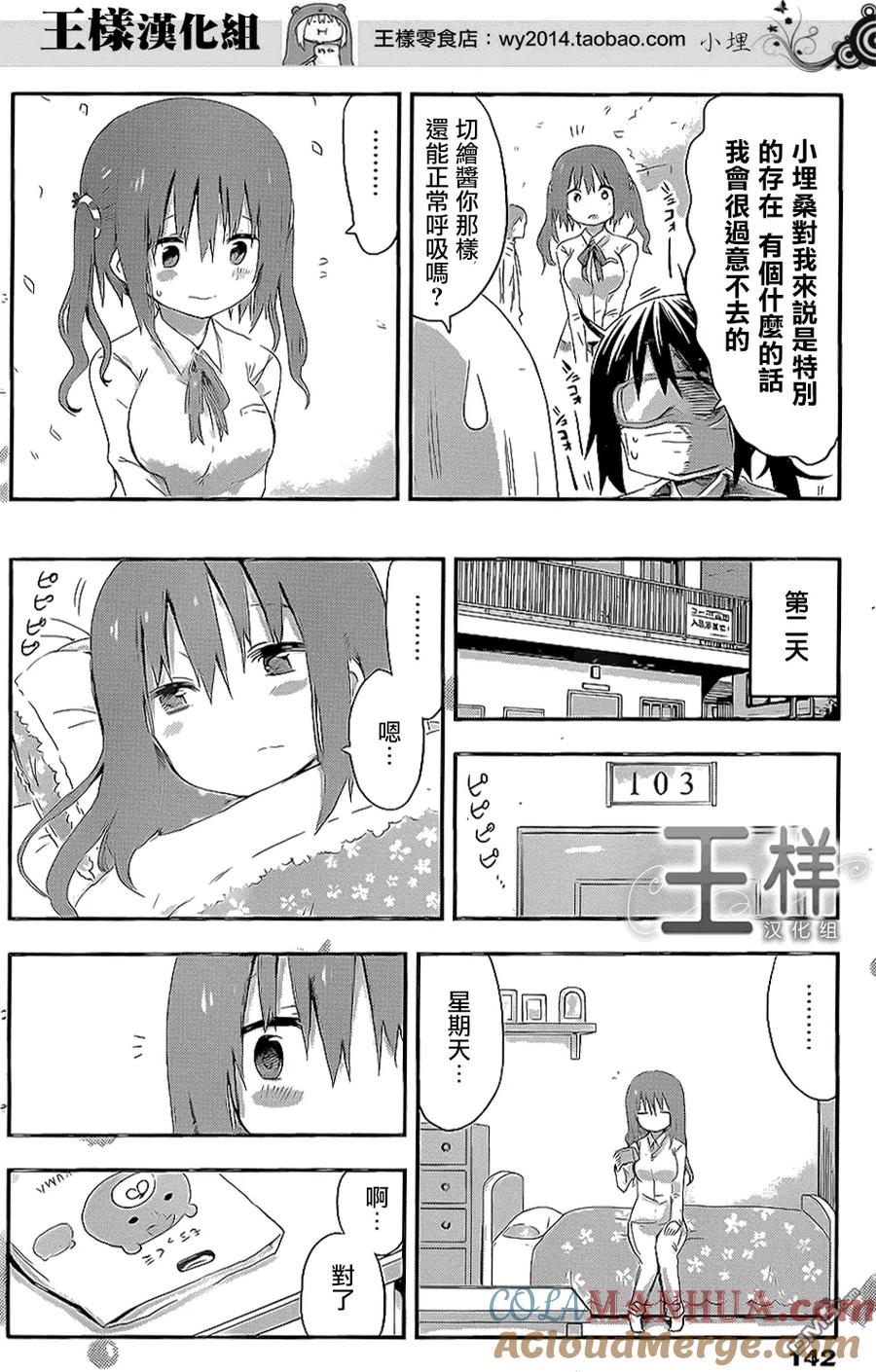 《干物妹小埋》第54话 海老名和春天 第4页