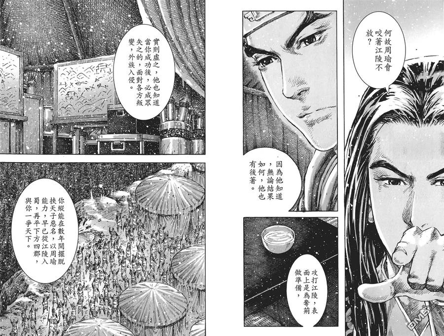 火凤燎原 第55卷 第98页