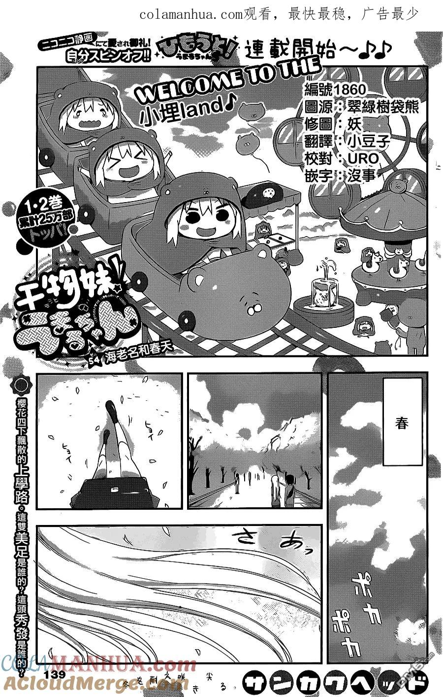 《干物妹小埋》第54话 海老名和春天 第1页