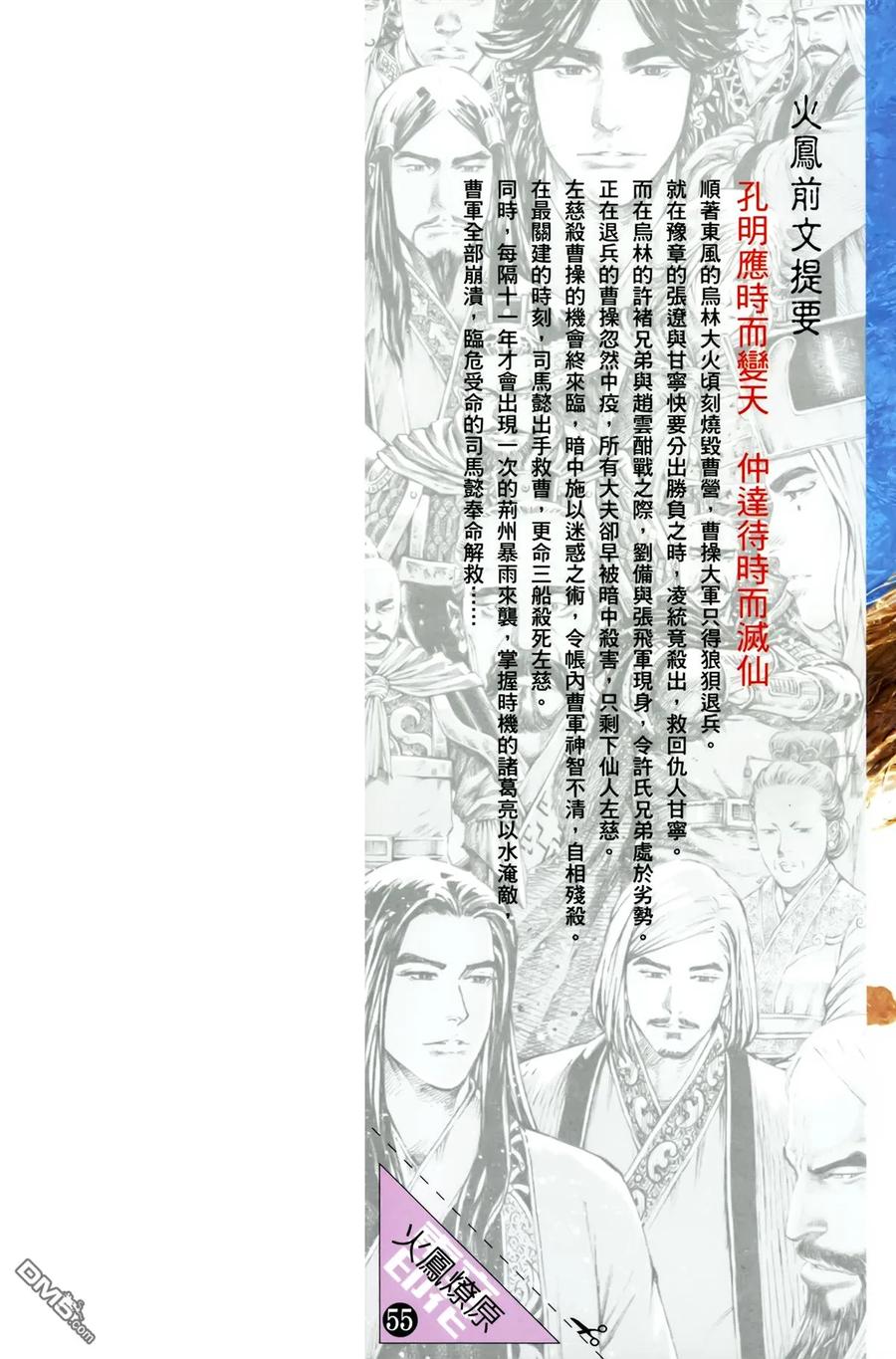 火凤燎原 第55卷 第2页