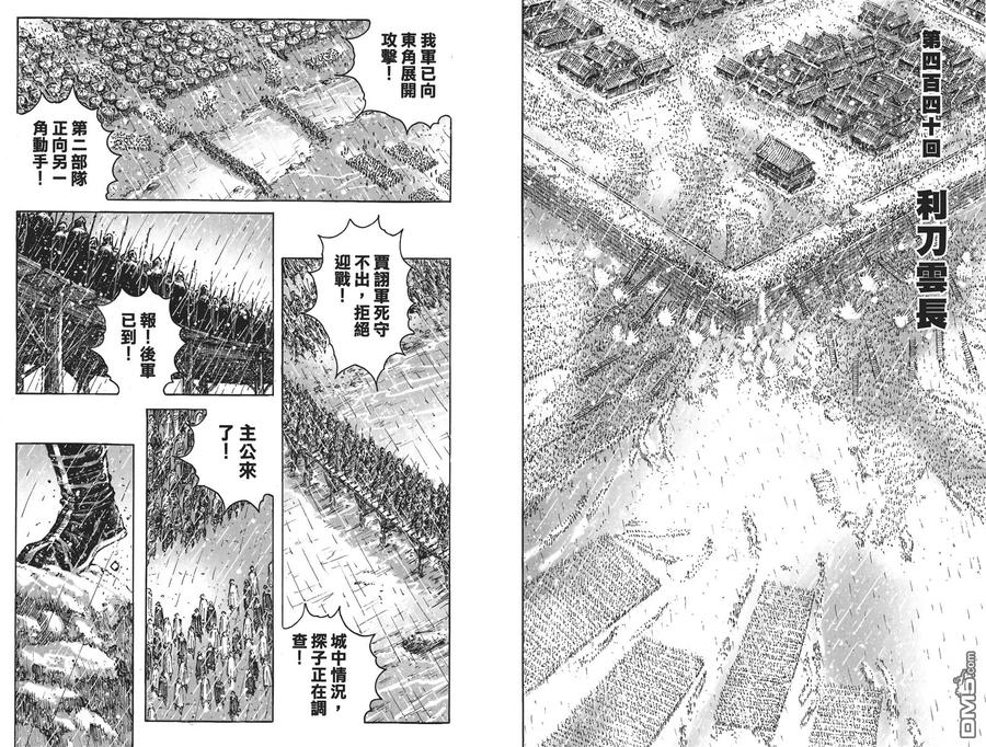 火凤燎原 第55卷 第51页