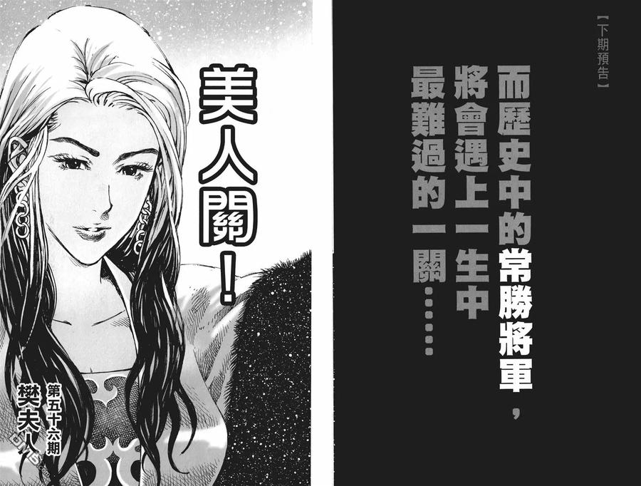 火凤燎原 第55卷 第104页