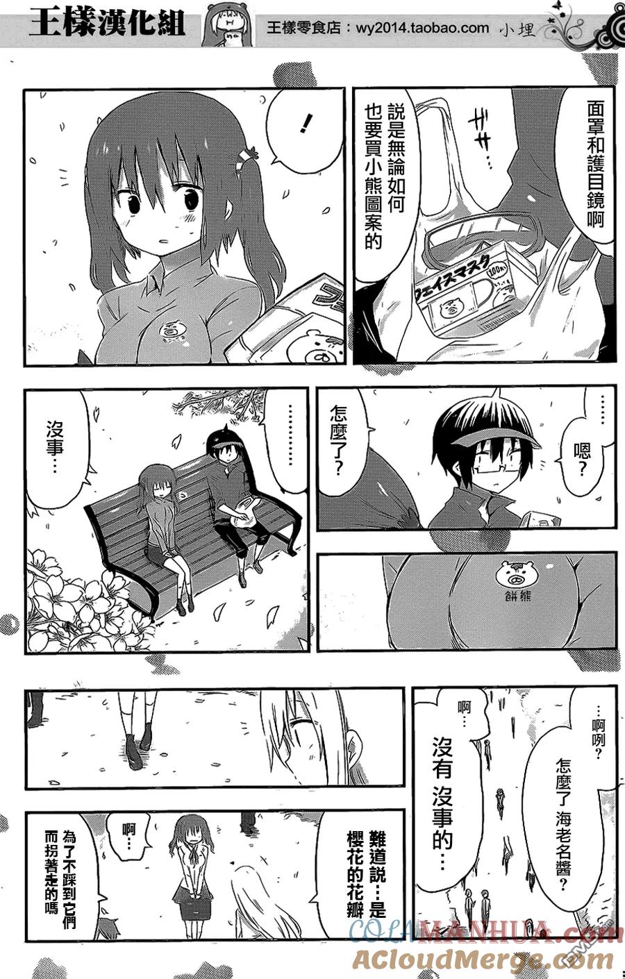 《干物妹小埋》第54话 海老名和春天 第7页