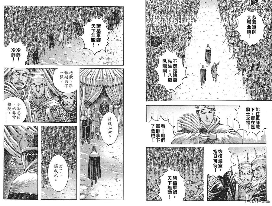 火凤燎原 第55卷 第84页