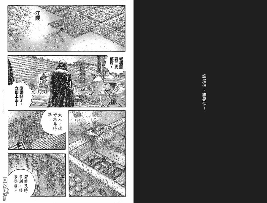 火凤燎原 第55卷 第26页