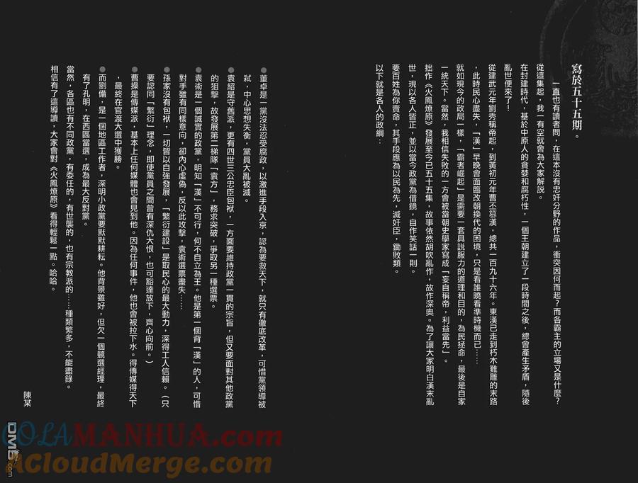 火凤燎原 第55卷 第105页