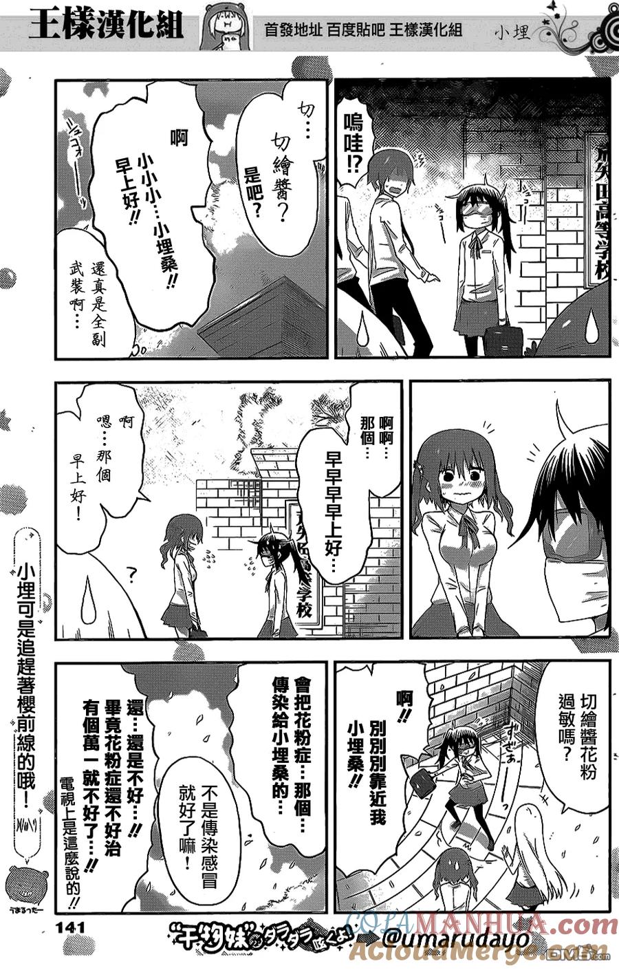 《干物妹小埋》第54话 海老名和春天 第3页