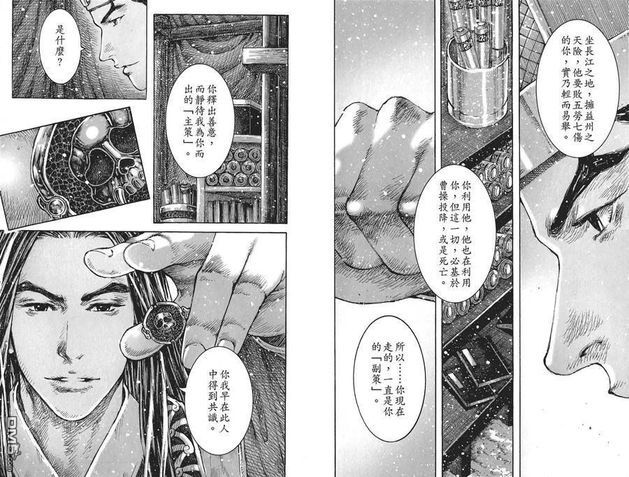 火凤燎原 第55卷 第99页