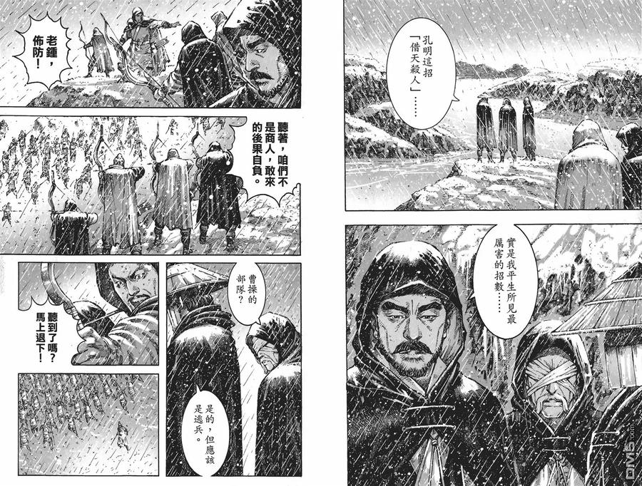 火凤燎原 第55卷 第7页