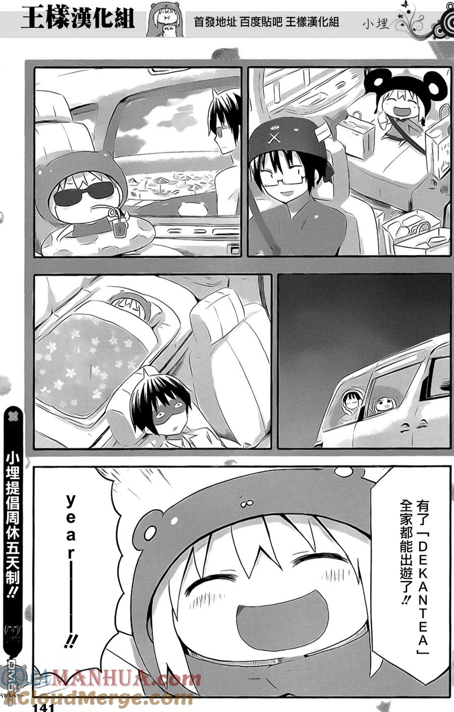 《干物妹小埋》第55话 小埋和车 第7页