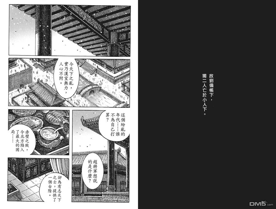 火凤燎原 第56卷 第96页