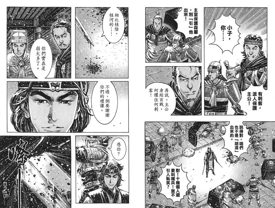 火凤燎原 第56卷 第23页