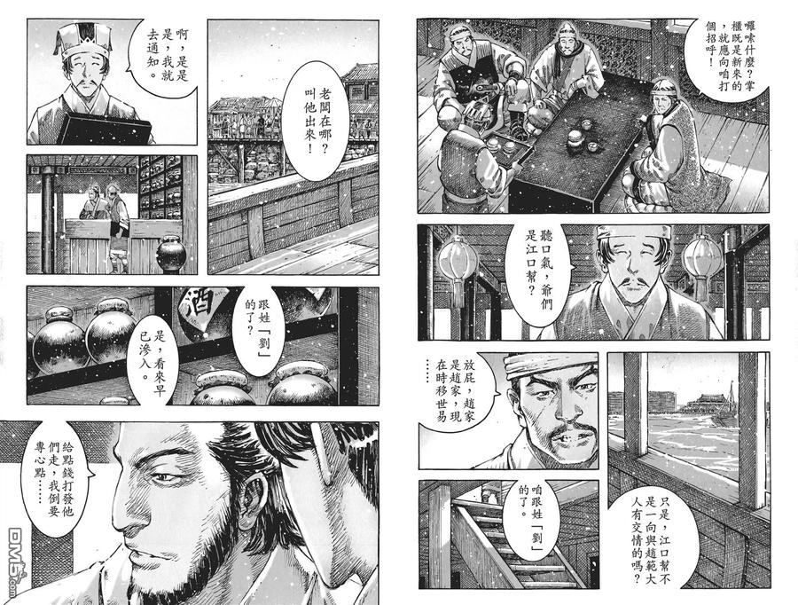 火凤燎原 第56卷 第86页