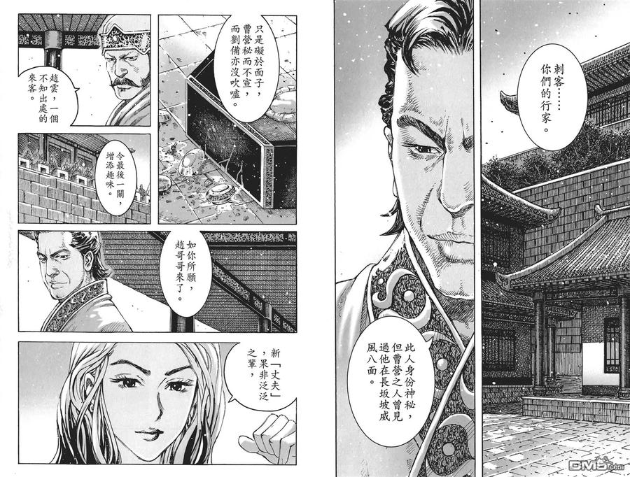 火凤燎原 第56卷 第106页