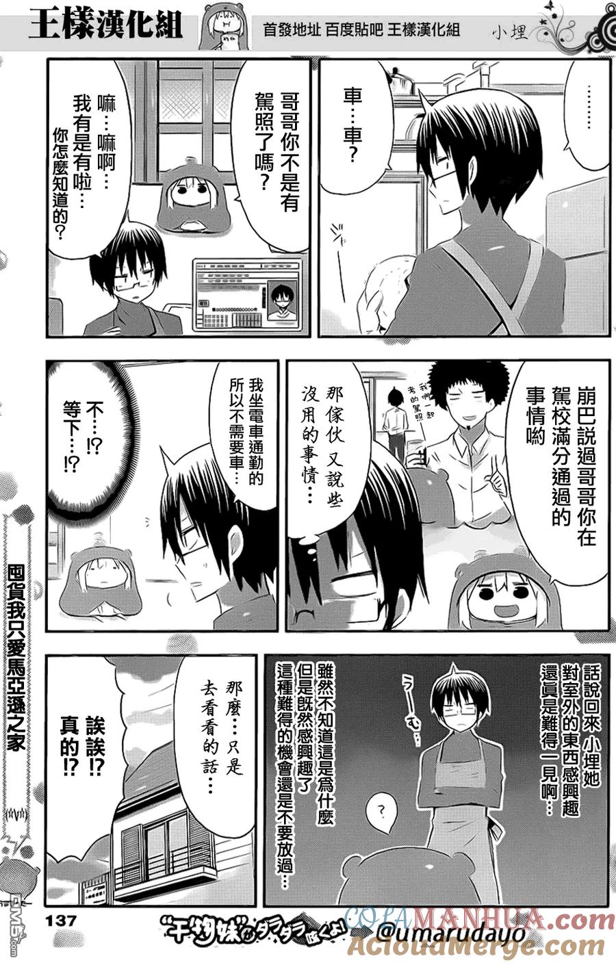 《干物妹小埋》第55话 小埋和车 第3页