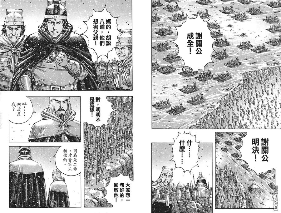 火凤燎原 第56卷 第11页