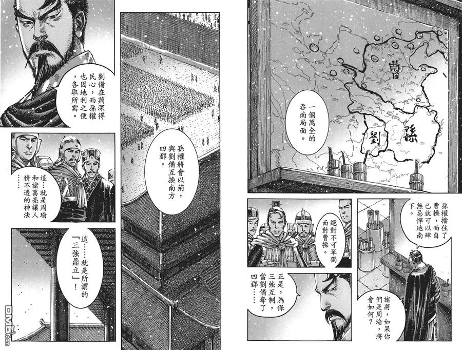火凤燎原 第56卷 第47页