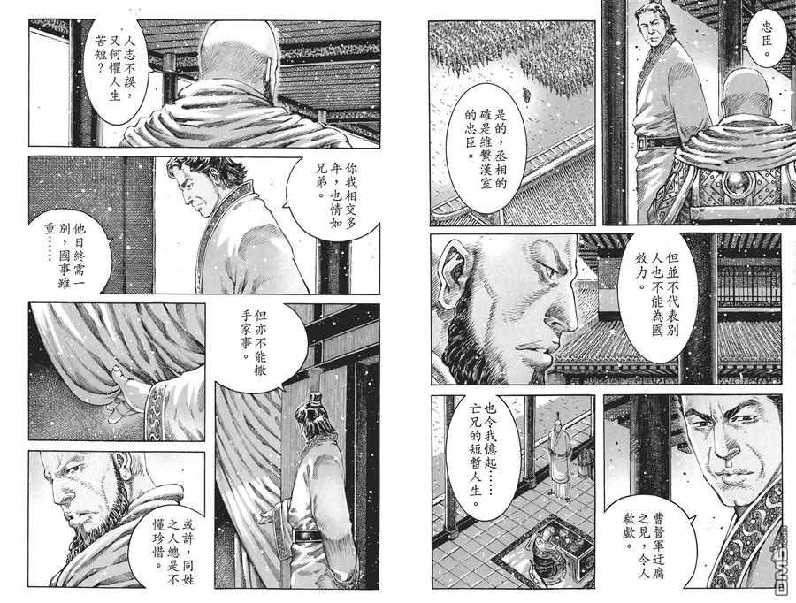 火凤燎原 第56卷 第98页