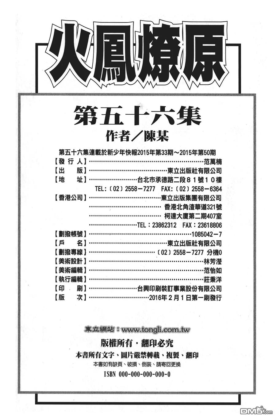 火凤燎原 第56卷 第110页