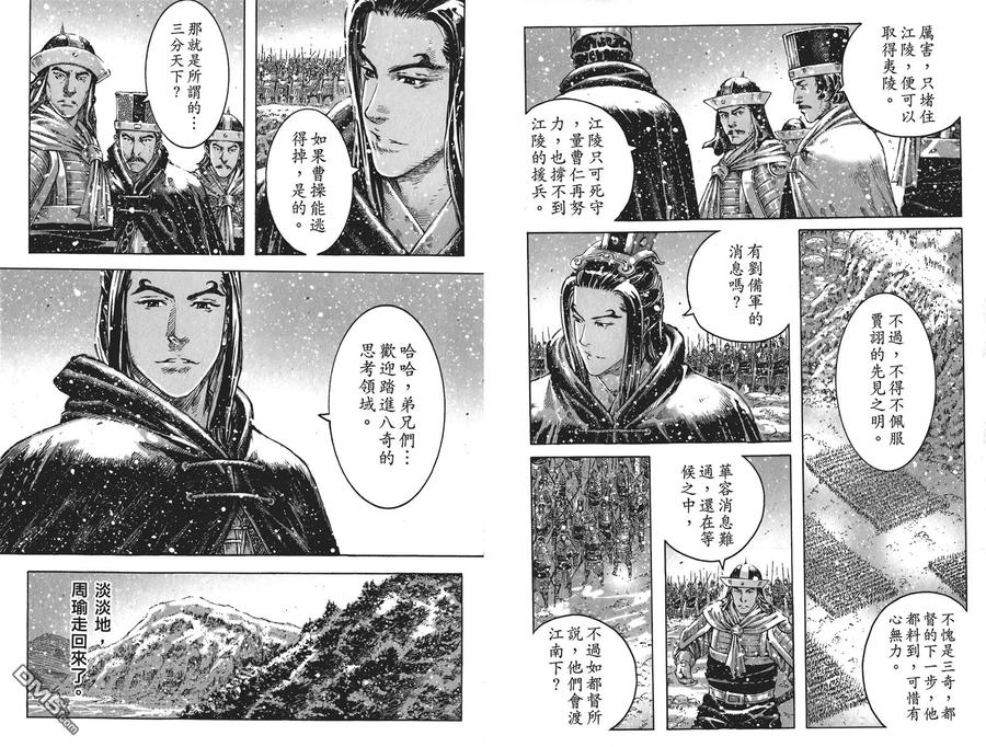 火凤燎原 第56卷 第6页