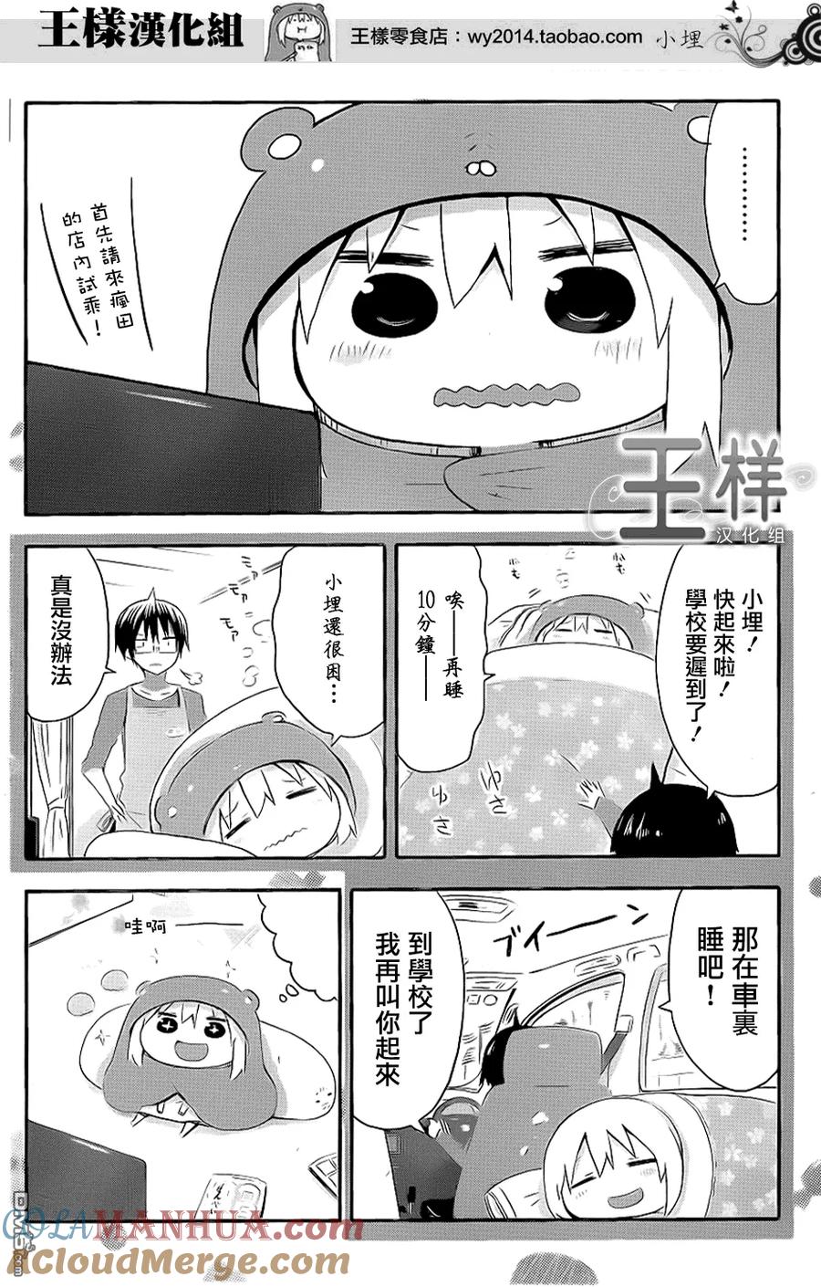 《干物妹小埋》第55话 小埋和车 第2页